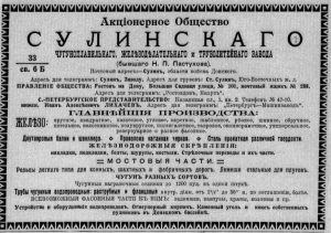 АО Сулинскаго